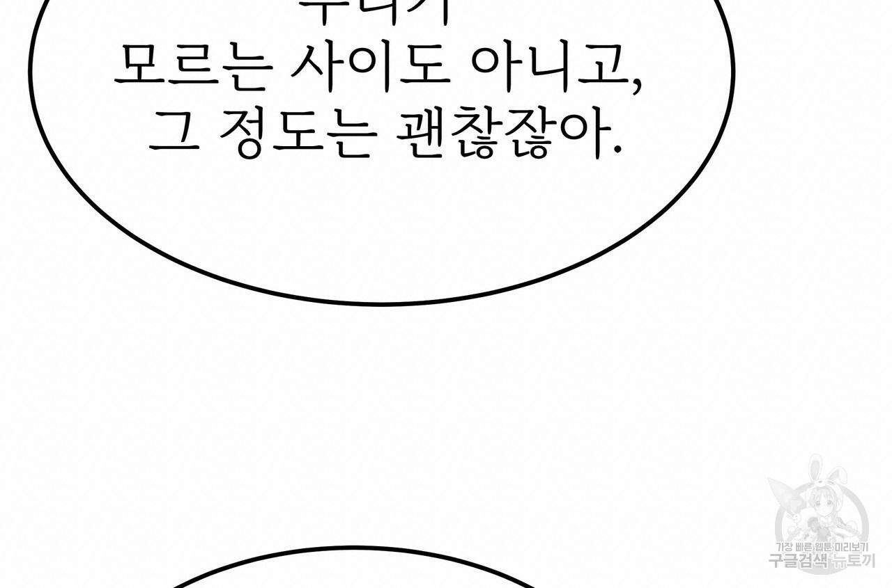 잊혀진 황녀는 평화롭게 살고 싶어 54화 - 웹툰 이미지 152