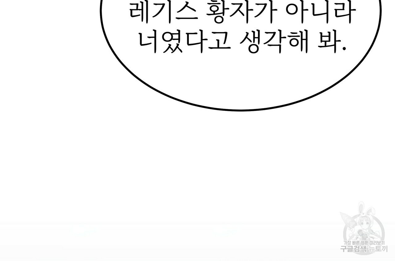 잊혀진 황녀는 평화롭게 살고 싶어 55화 - 웹툰 이미지 20