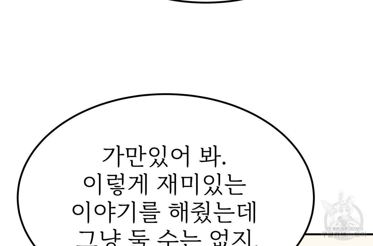 잊혀진 황녀는 평화롭게 살고 싶어 55화 - 웹툰 이미지 24