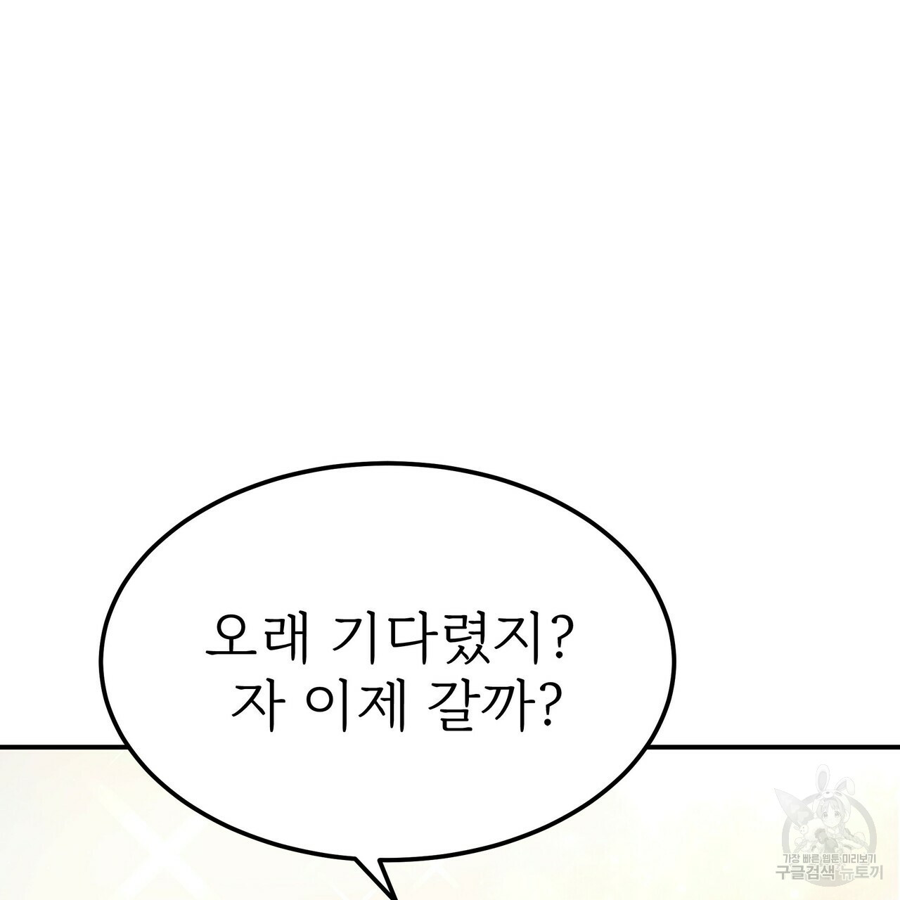 잊혀진 황녀는 평화롭게 살고 싶어 55화 - 웹툰 이미지 61