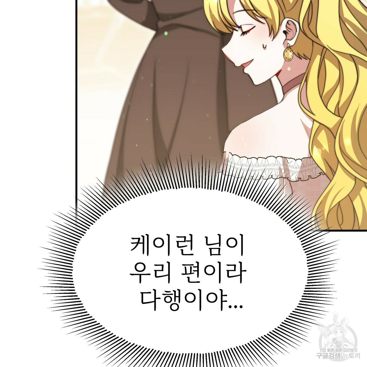 잊혀진 황녀는 평화롭게 살고 싶어 55화 - 웹툰 이미지 65