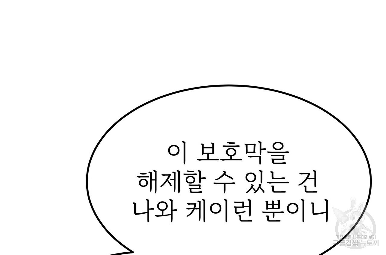 잊혀진 황녀는 평화롭게 살고 싶어 55화 - 웹툰 이미지 78