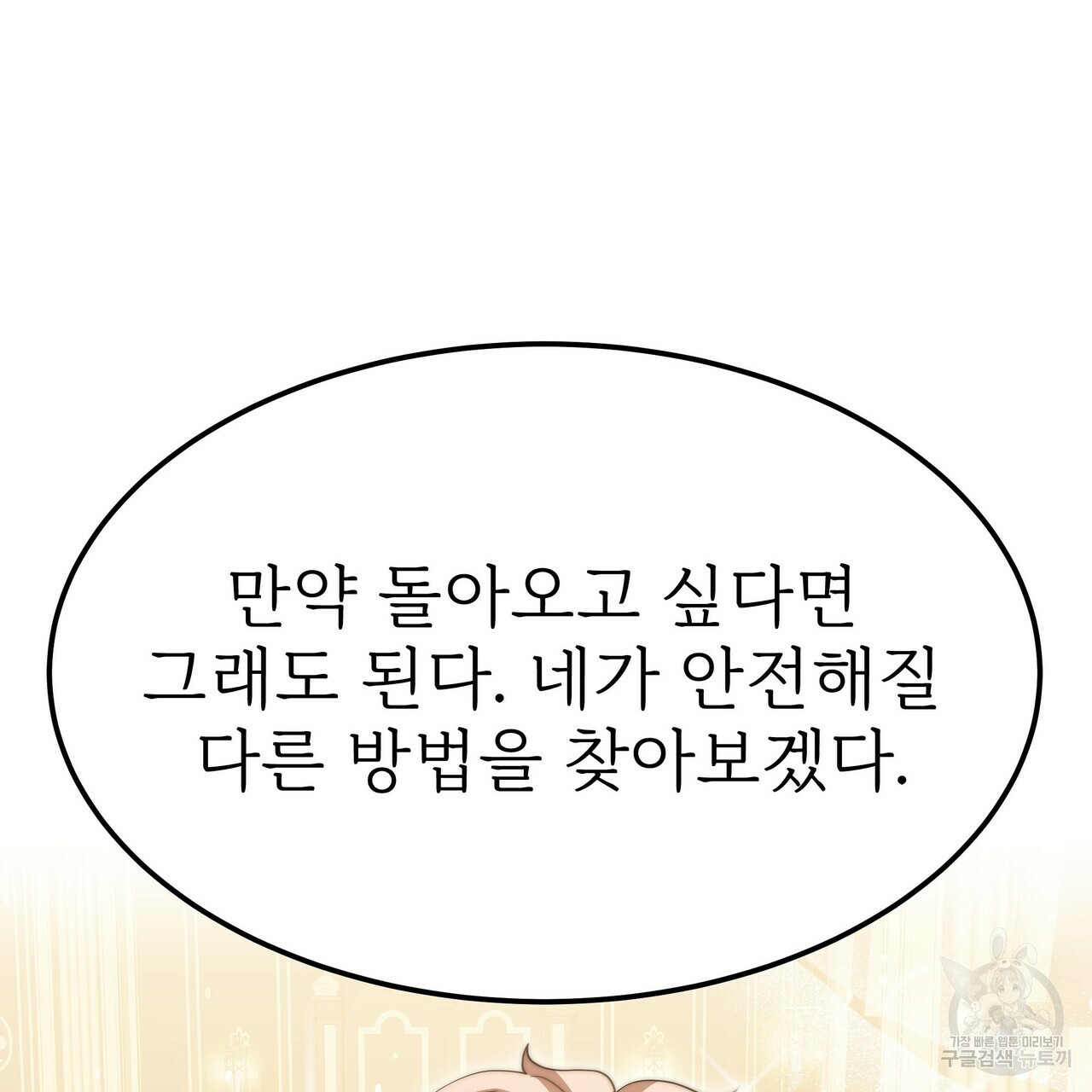 잊혀진 황녀는 평화롭게 살고 싶어 55화 - 웹툰 이미지 81