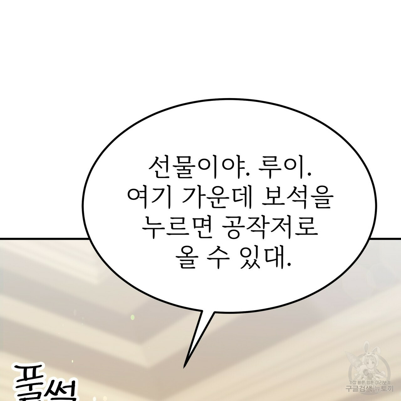 잊혀진 황녀는 평화롭게 살고 싶어 55화 - 웹툰 이미지 93