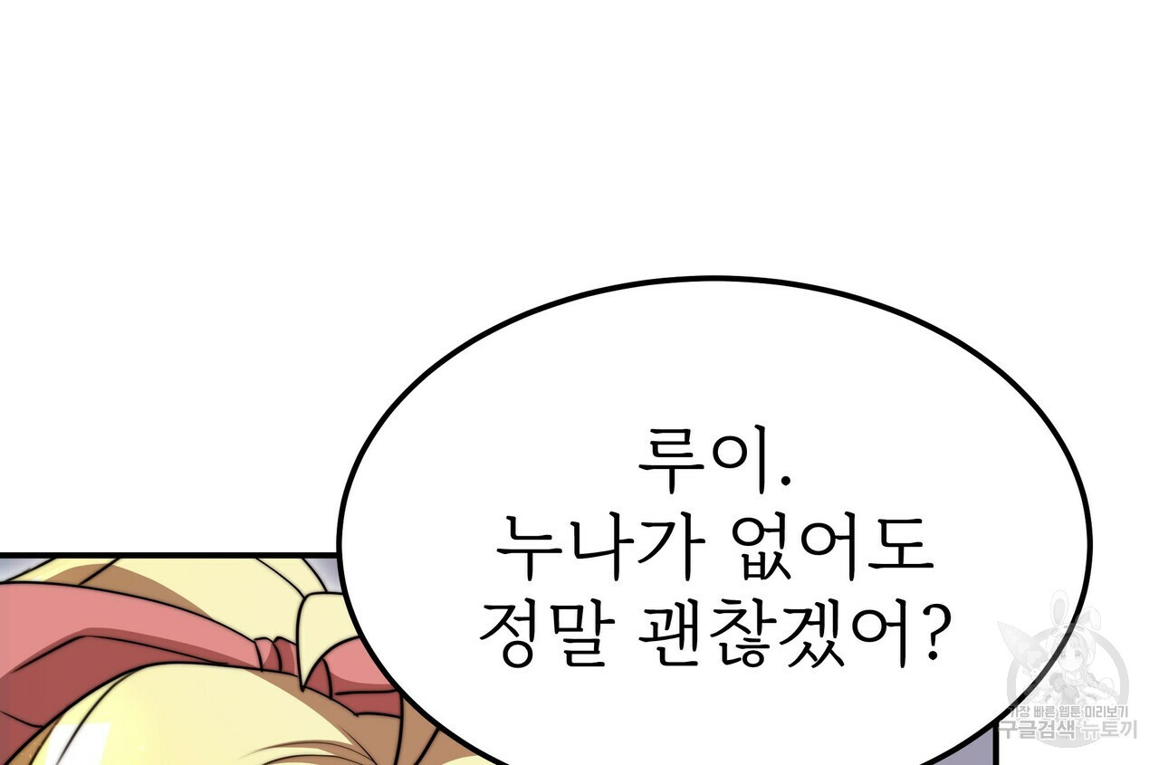 잊혀진 황녀는 평화롭게 살고 싶어 55화 - 웹툰 이미지 96