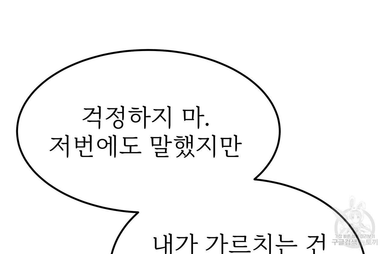 잊혀진 황녀는 평화롭게 살고 싶어 55화 - 웹툰 이미지 102