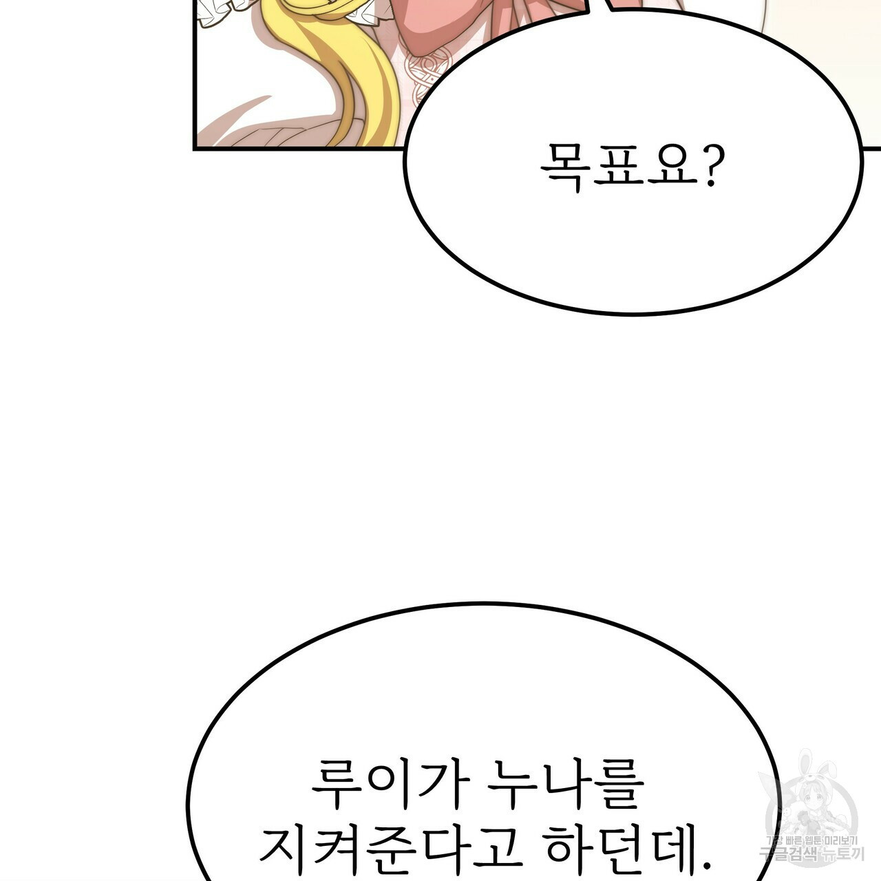 잊혀진 황녀는 평화롭게 살고 싶어 55화 - 웹툰 이미지 107