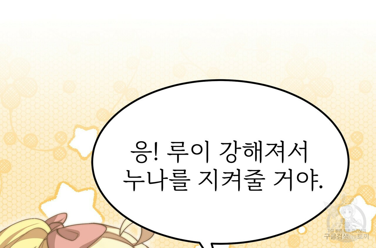 잊혀진 황녀는 평화롭게 살고 싶어 55화 - 웹툰 이미지 110