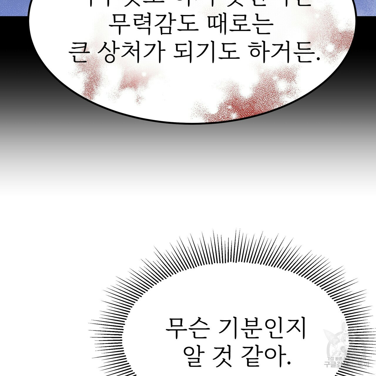 잊혀진 황녀는 평화롭게 살고 싶어 55화 - 웹툰 이미지 121