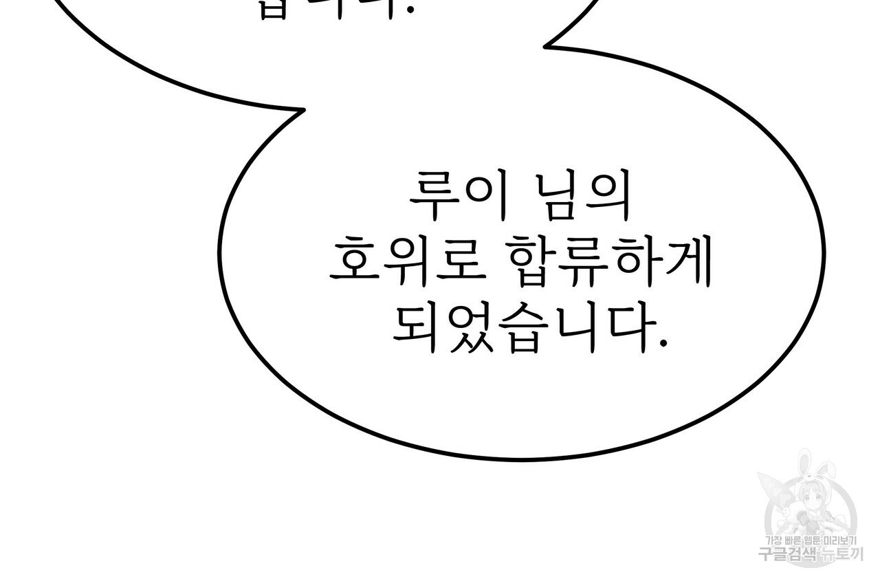 잊혀진 황녀는 평화롭게 살고 싶어 55화 - 웹툰 이미지 148