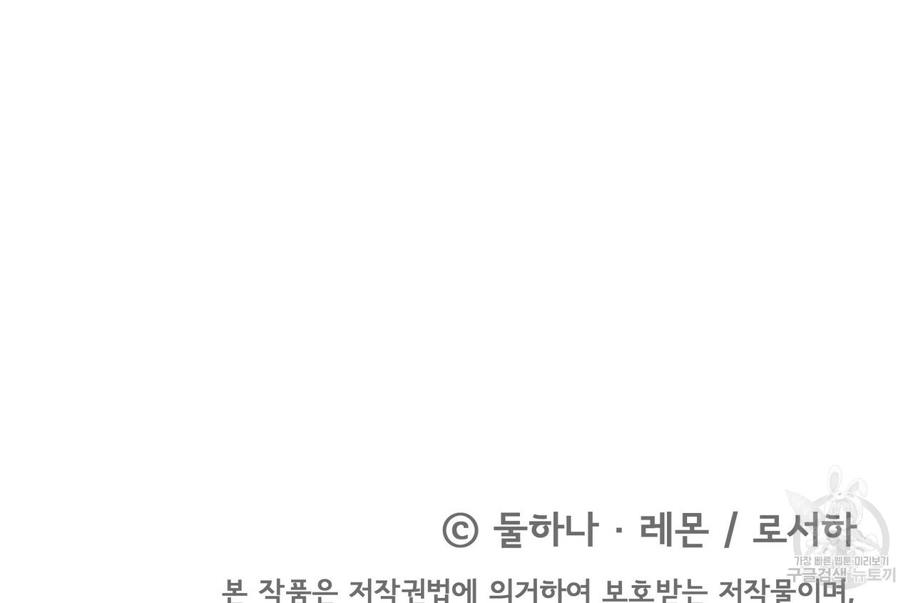 잊혀진 황녀는 평화롭게 살고 싶어 55화 - 웹툰 이미지 166