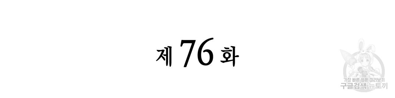 향현문자(완전판) 76화 - 웹툰 이미지 23