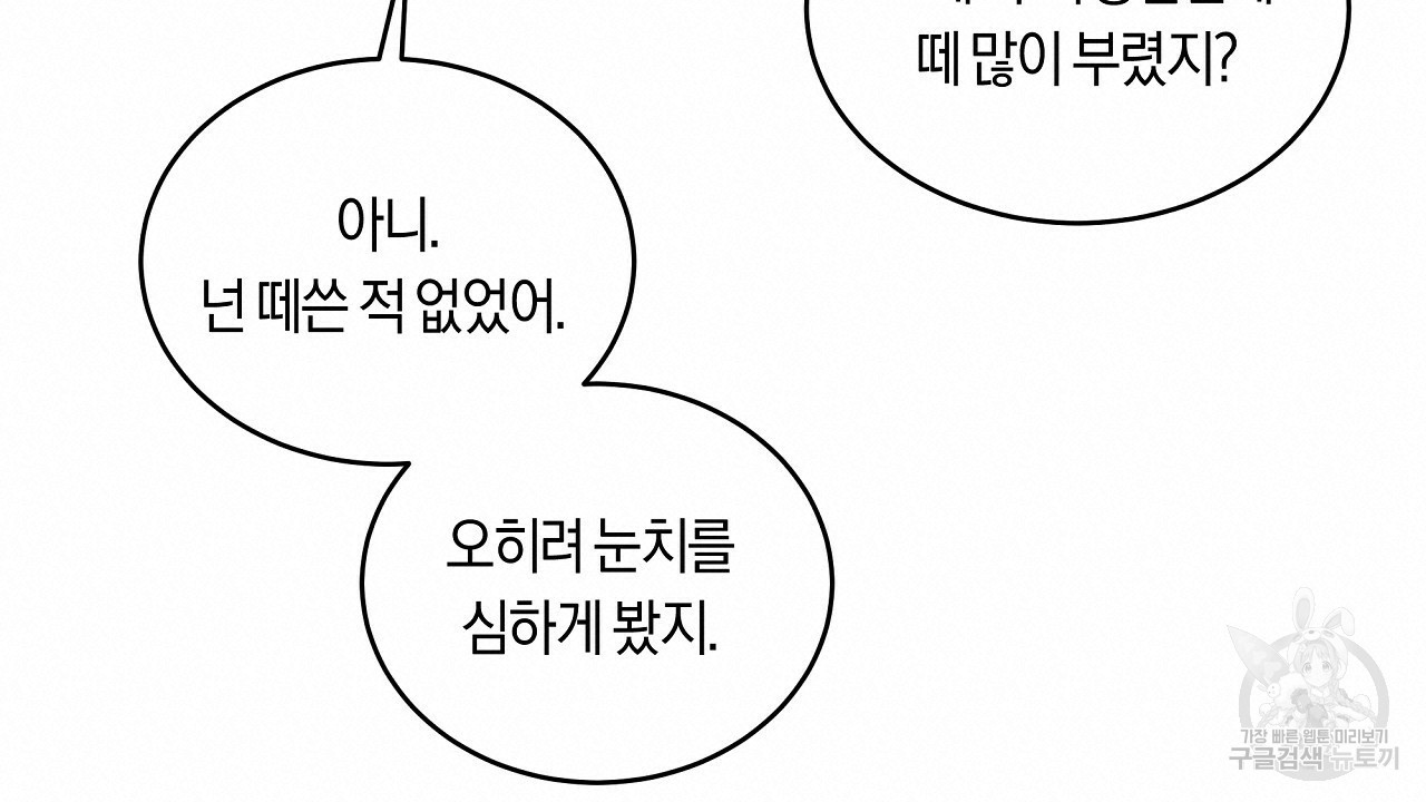 트리거(리디북스) 37화 - 웹툰 이미지 38