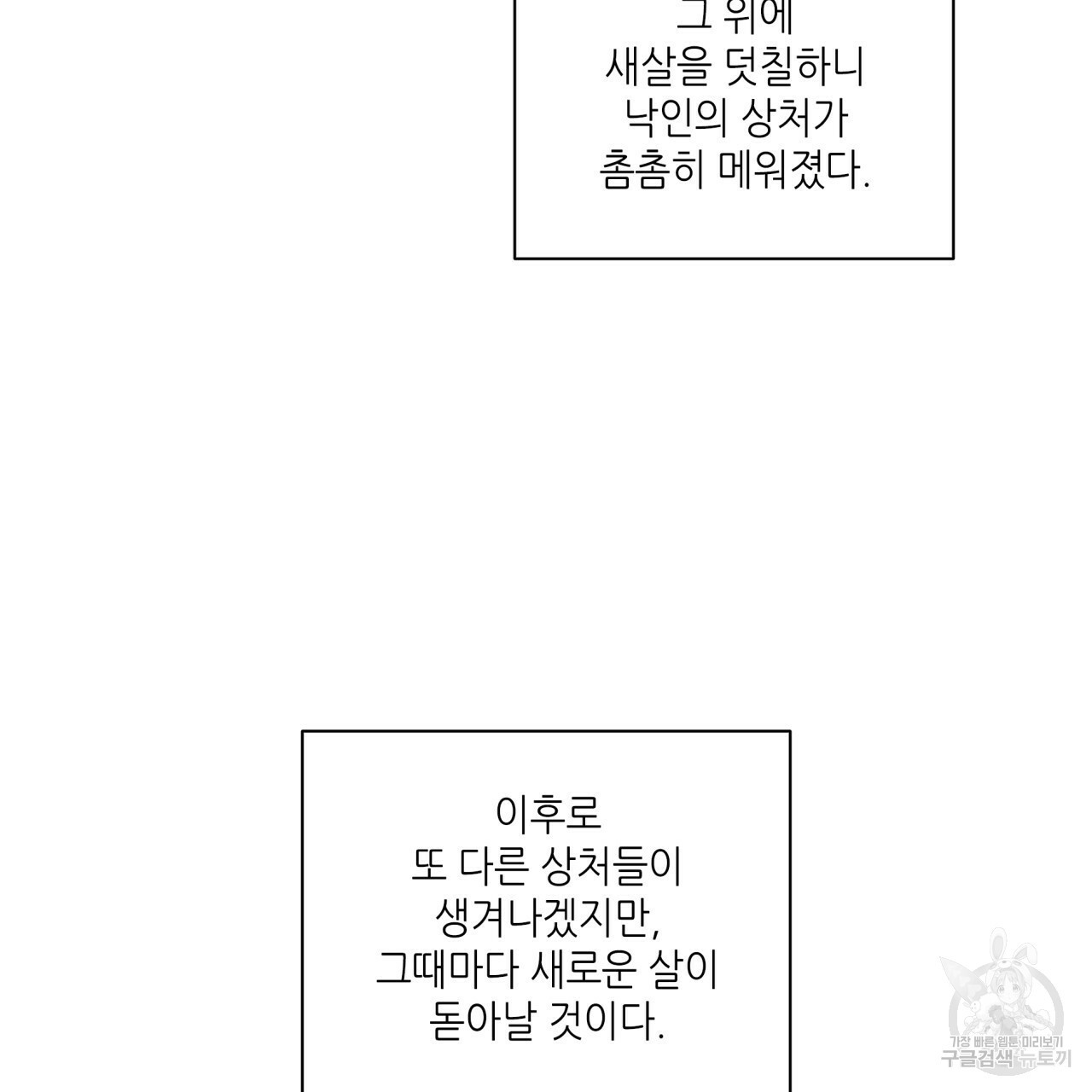 향현문자(완전판) 76화 - 웹툰 이미지 114