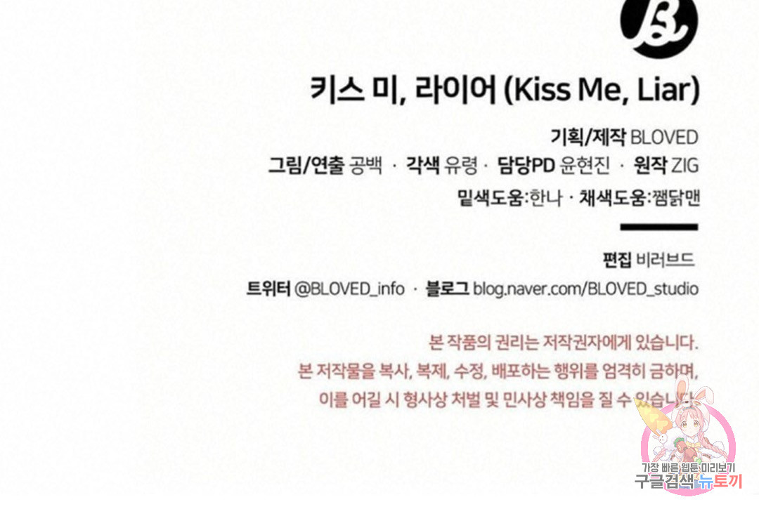 키스 미, 라이어(Kiss Me, Liar) 외전 27화 - 웹툰 이미지 118