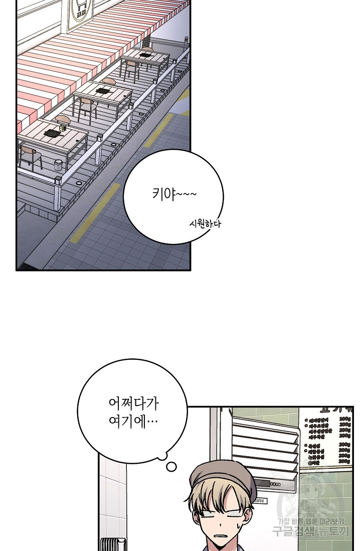 러브 징크스 55화 - 웹툰 이미지 2