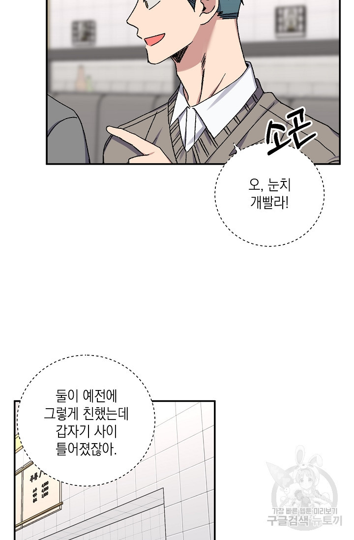 러브 징크스 55화 - 웹툰 이미지 19