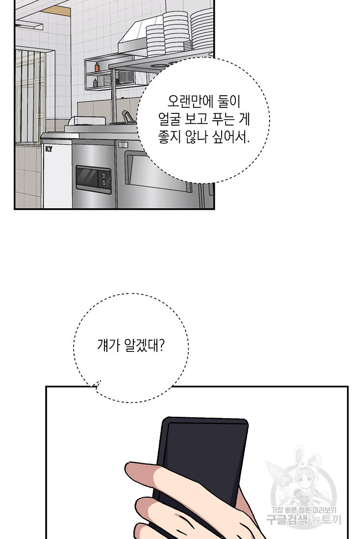 러브 징크스 55화 - 웹툰 이미지 20