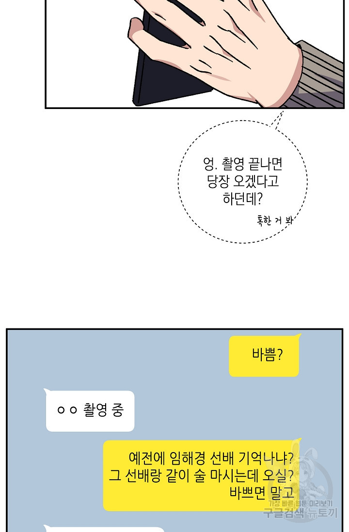 러브 징크스 55화 - 웹툰 이미지 21