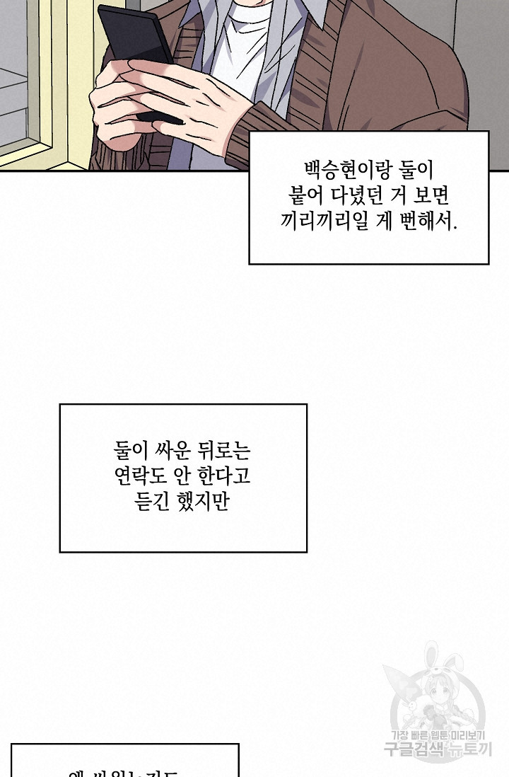 러브 징크스 55화 - 웹툰 이미지 24