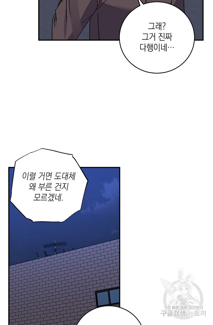 러브 징크스 55화 - 웹툰 이미지 38