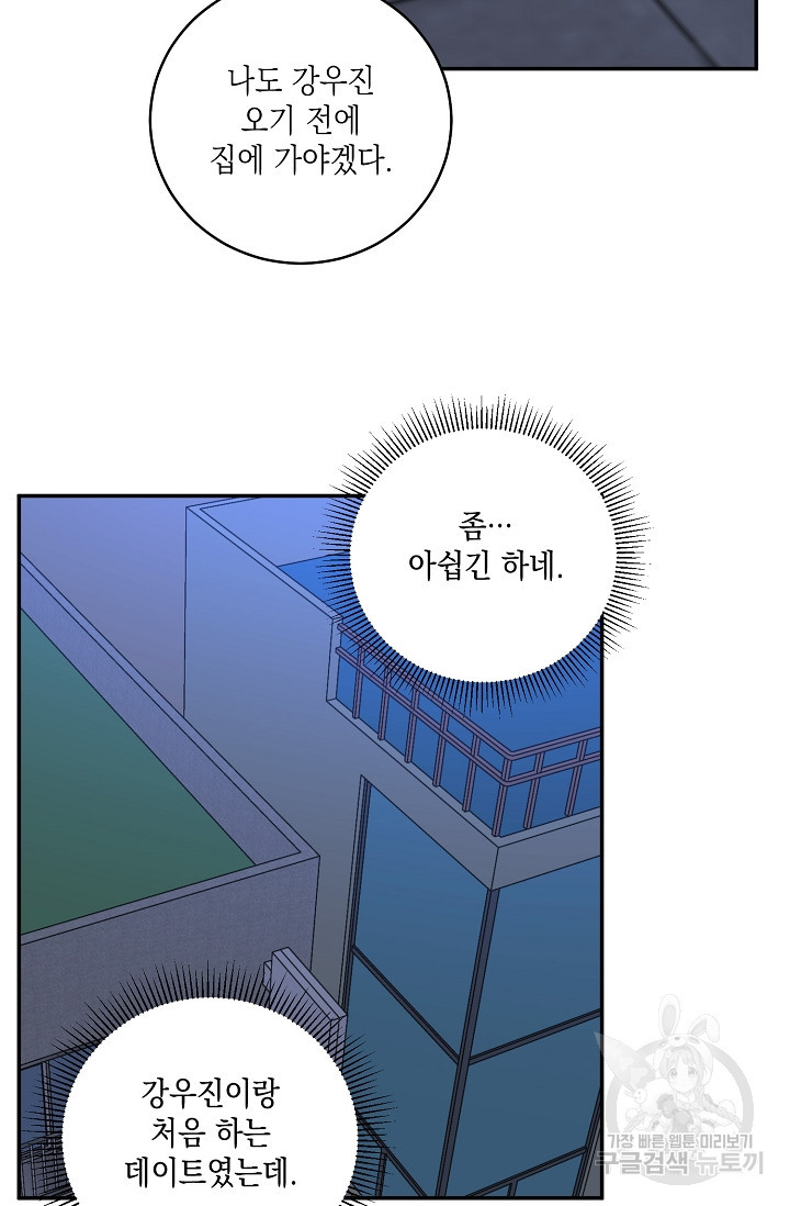 러브 징크스 55화 - 웹툰 이미지 42