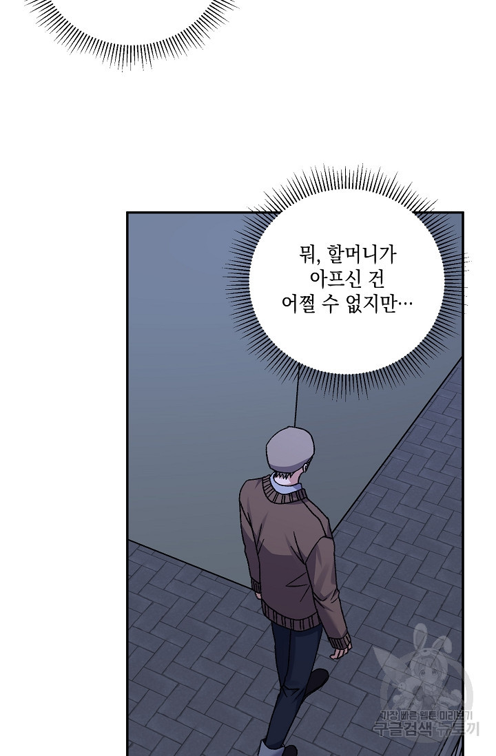 러브 징크스 55화 - 웹툰 이미지 43