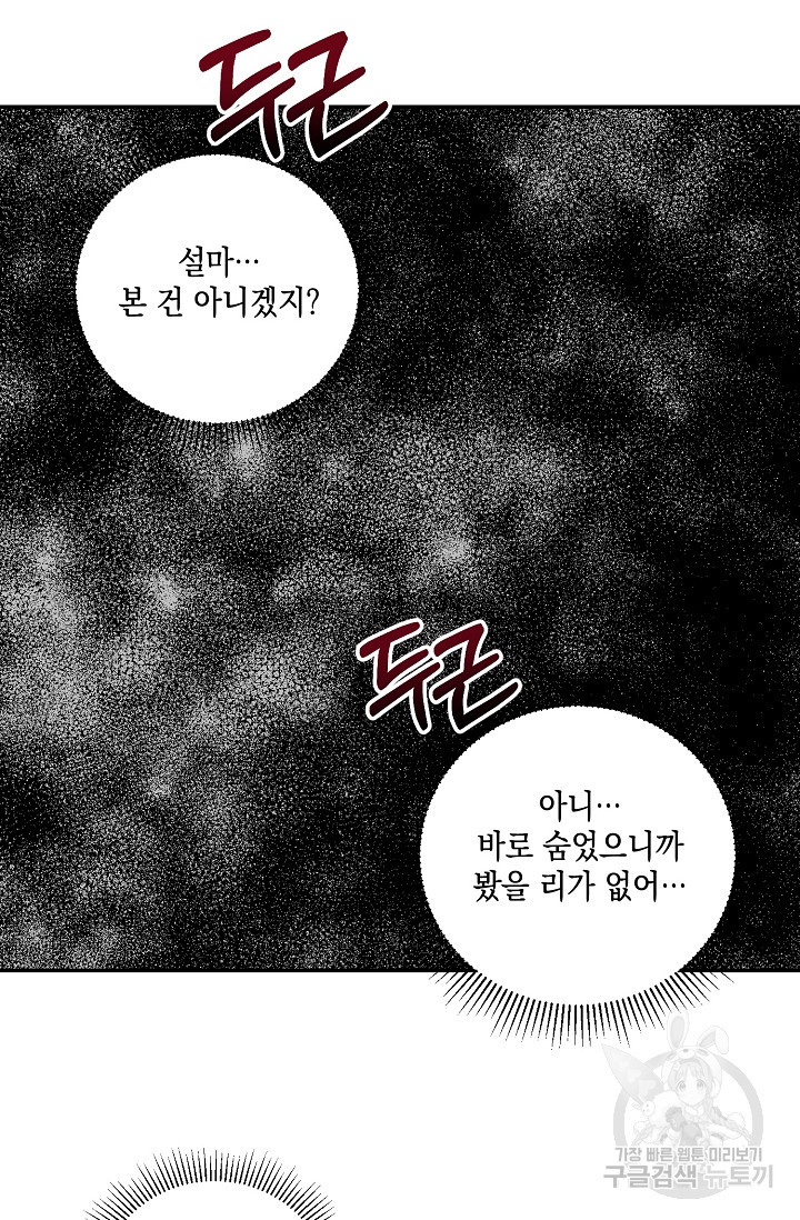 러브 징크스 55화 - 웹툰 이미지 52