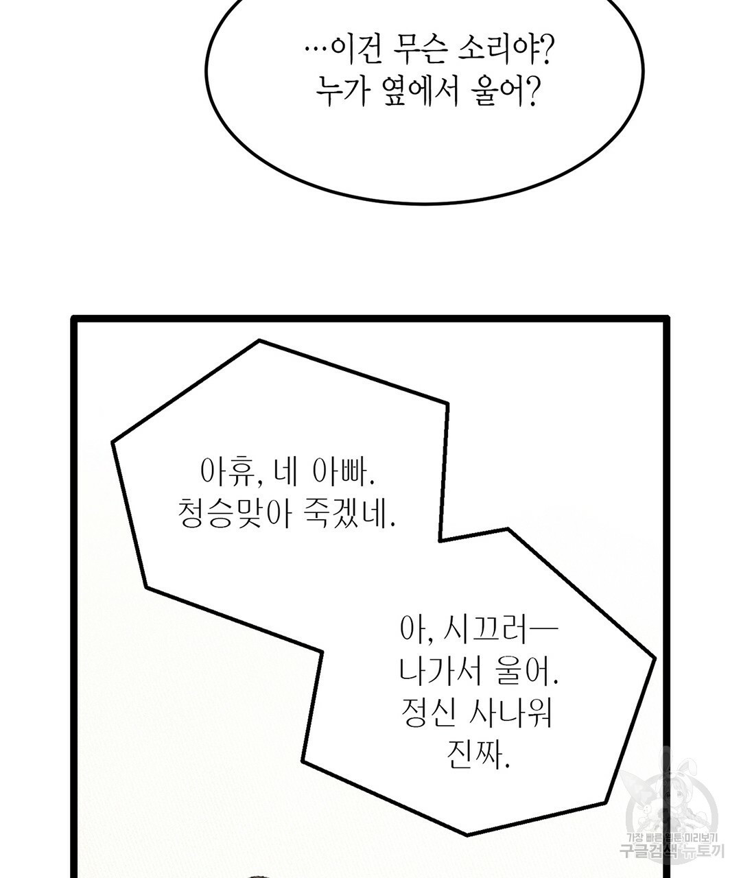 배타적 연애금지구역 32화 - 웹툰 이미지 69