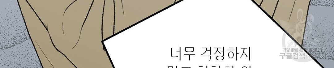 배타적 연애금지구역 32화 - 웹툰 이미지 76