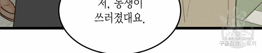 배타적 연애금지구역 32화 - 웹툰 이미지 80