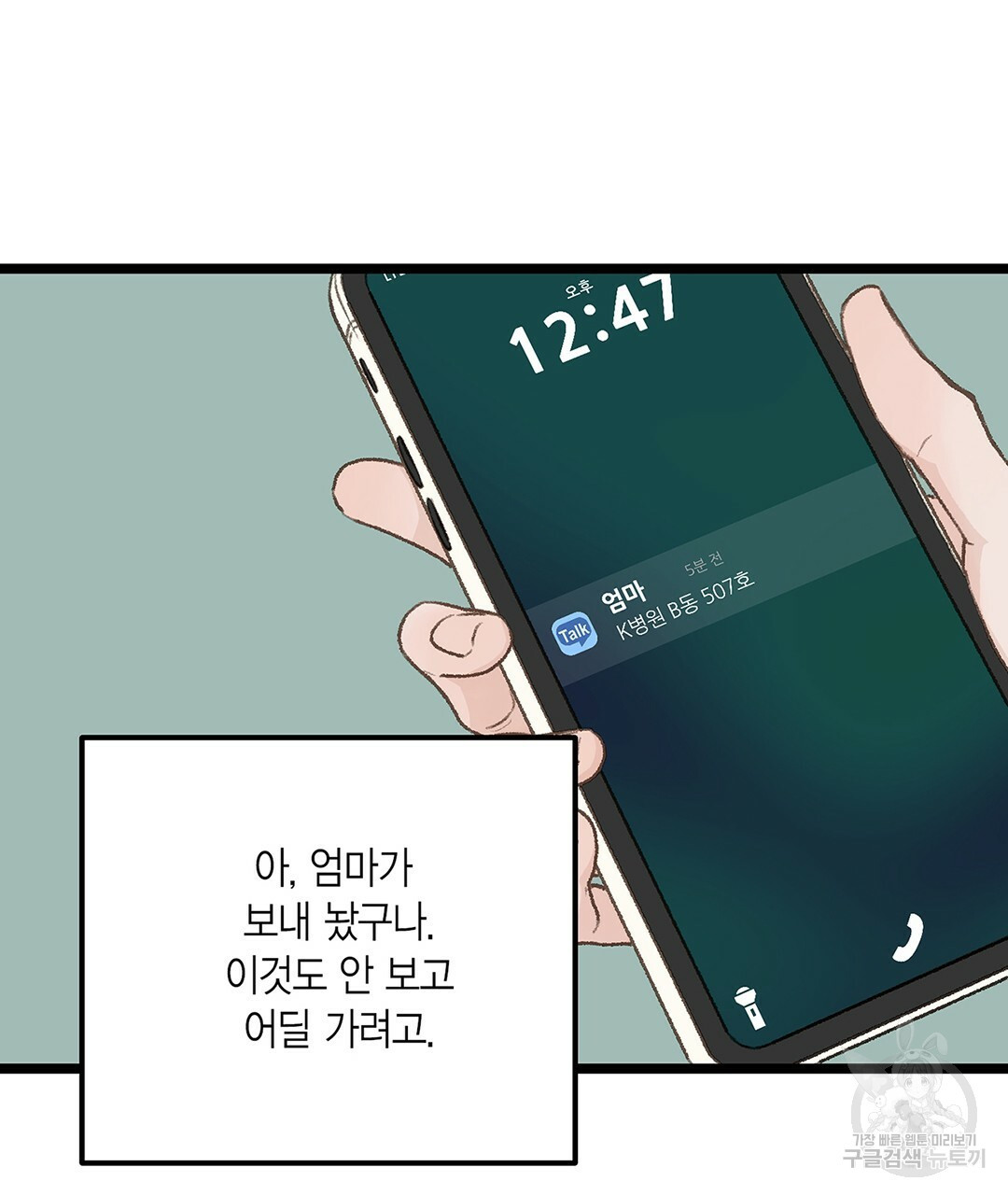 배타적 연애금지구역 32화 - 웹툰 이미지 99