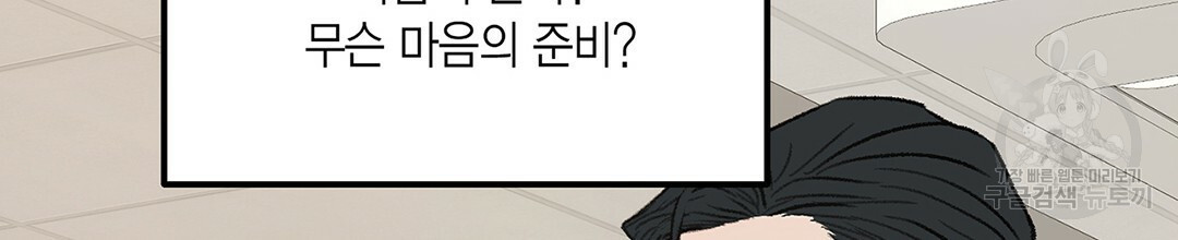 배타적 연애금지구역 32화 - 웹툰 이미지 162