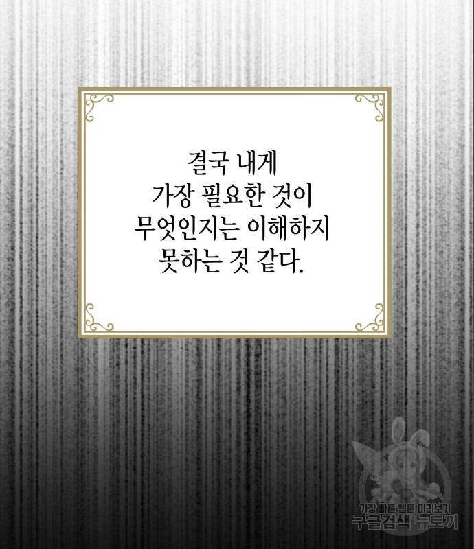 폭군 남편과 이혼하겠습니다 6화 - 웹툰 이미지 105