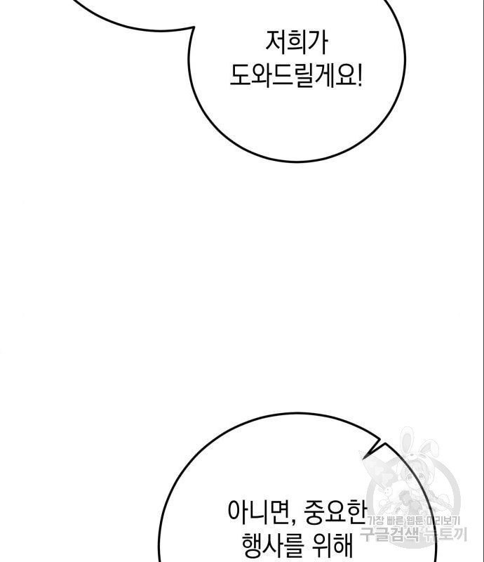 폭군 남편과 이혼하겠습니다 6화 - 웹툰 이미지 117