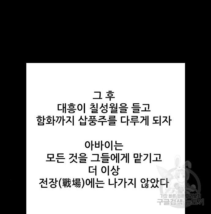 호랑이형님 3부 16화 - 웹툰 이미지 4