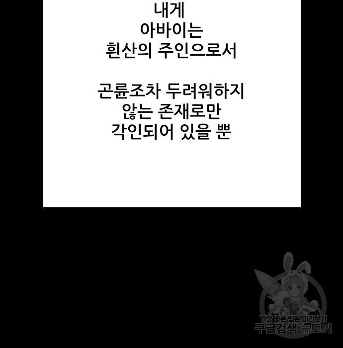 호랑이형님 3부 16화 - 웹툰 이미지 13