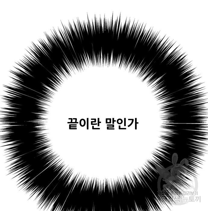 호랑이형님 3부 16화 - 웹툰 이미지 143