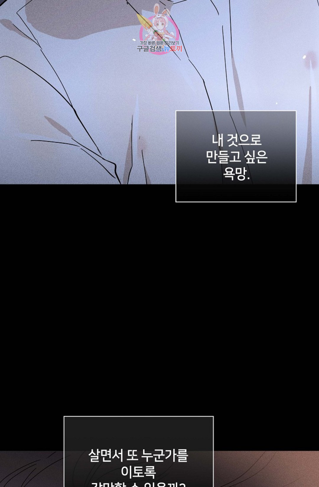 결혼하는 남자 34화 - 웹툰 이미지 110