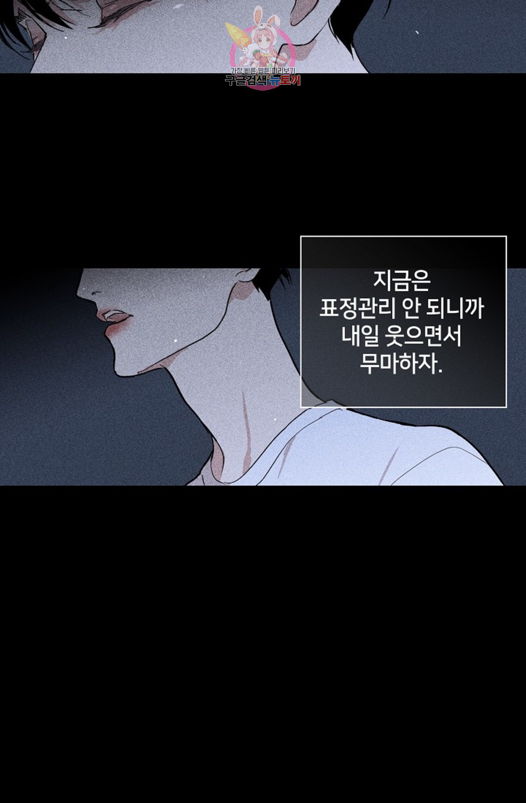 결혼하는 남자 34화 - 웹툰 이미지 161