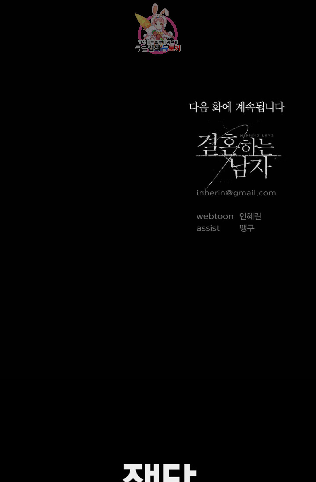 결혼하는 남자 34화 - 웹툰 이미지 178