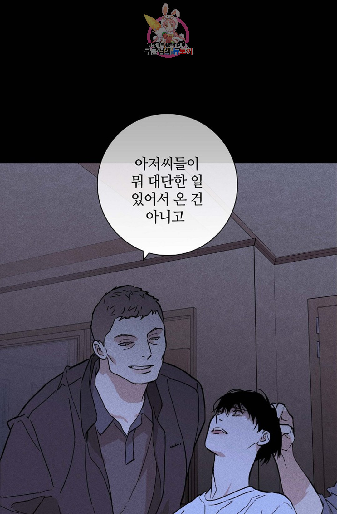 결혼하는 남자 35화 - 웹툰 이미지 21