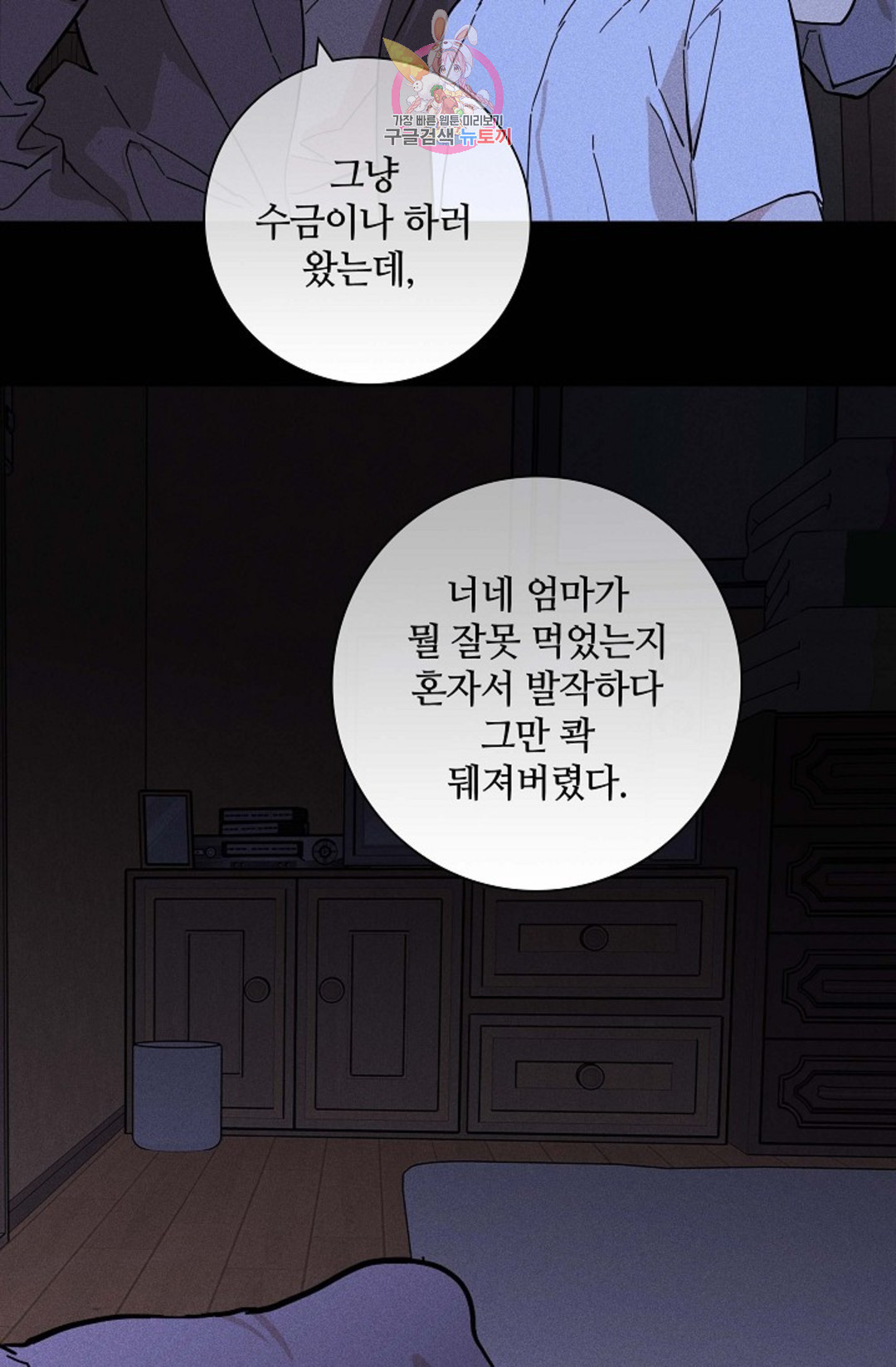 결혼하는 남자 35화 - 웹툰 이미지 22