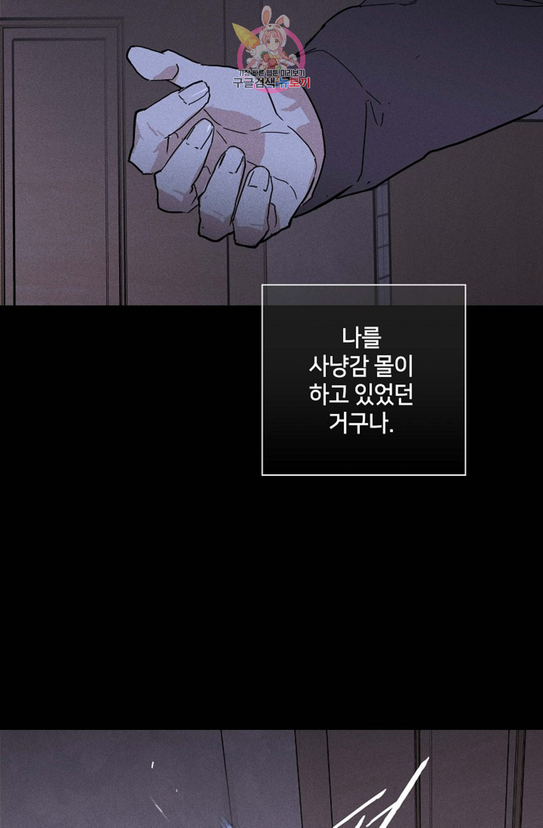 결혼하는 남자 35화 - 웹툰 이미지 43