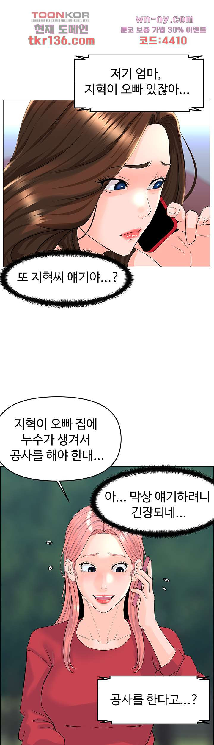 이웃집 셀럽 40화 - 웹툰 이미지 35