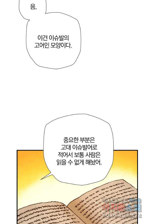 강철의 연금술사  192화 - 웹툰 이미지 5