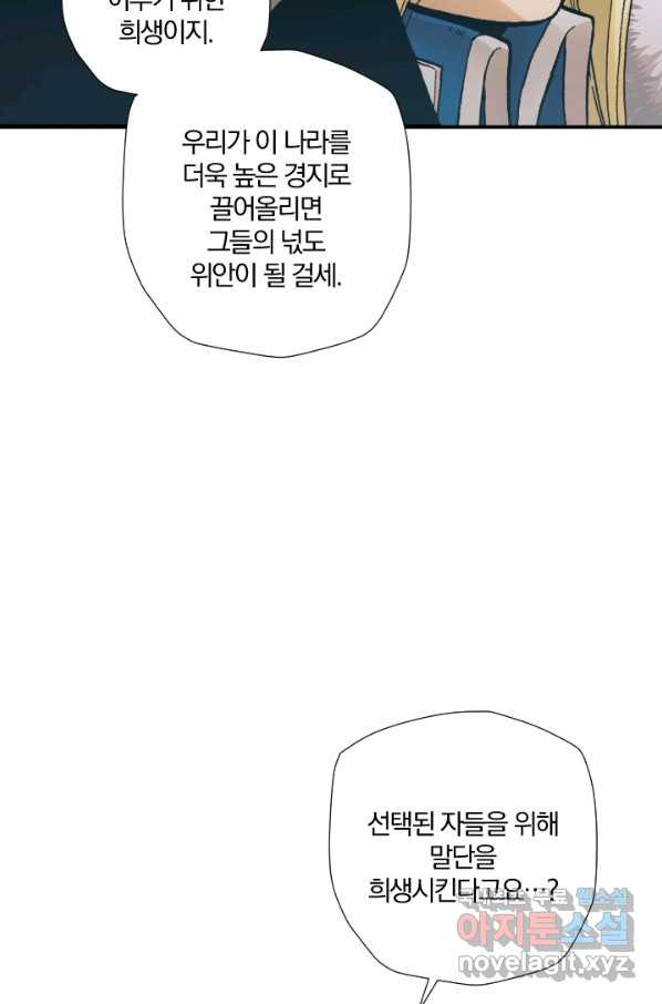 강철의 연금술사  192화 - 웹툰 이미지 30