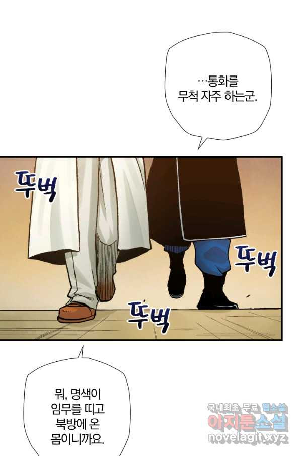 강철의 연금술사  192화 - 웹툰 이미지 40