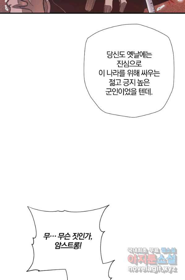 강철의 연금술사  192화 - 웹툰 이미지 68