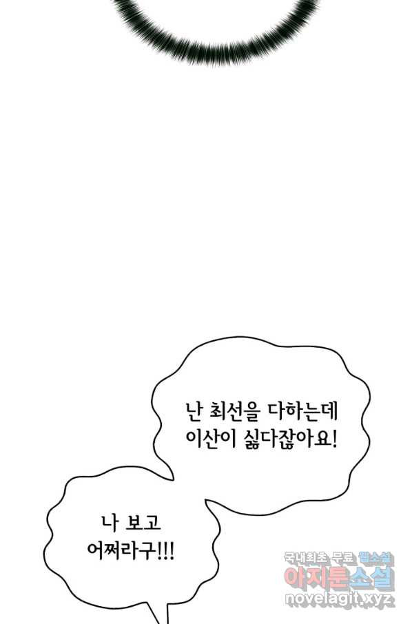 사랑의 순간 115화 꽃말메시지 - 웹툰 이미지 35